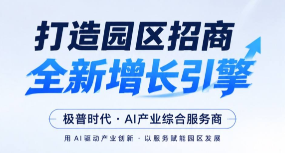 轻资产入局商用AI赛道！极普时代全国渠道伙伴招募正式启动